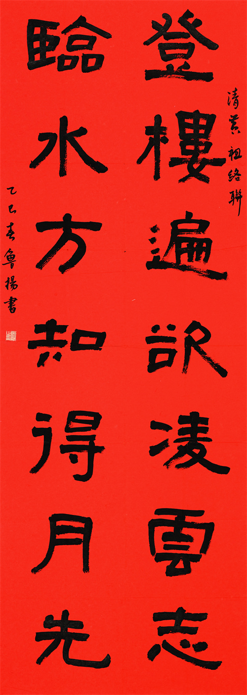 鲁 扬 登楼临水联