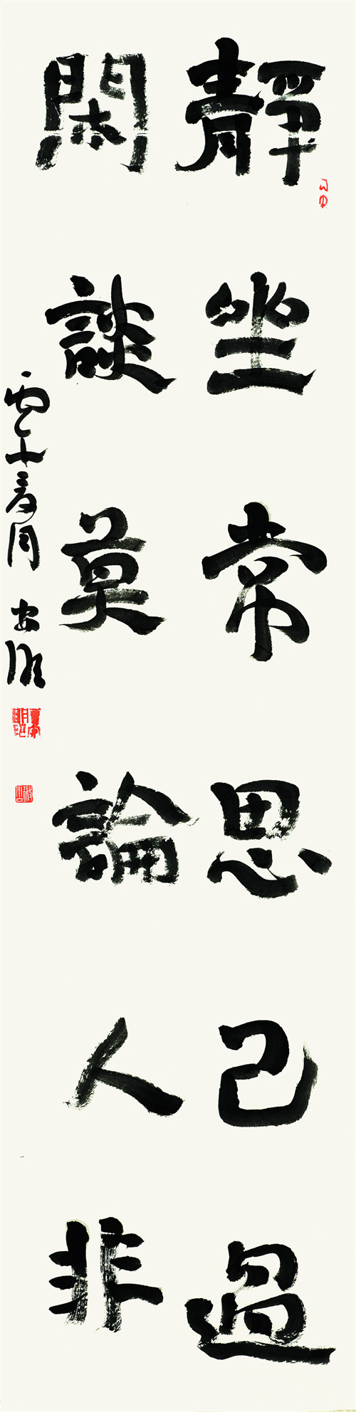 贾安明 静坐闲谈句