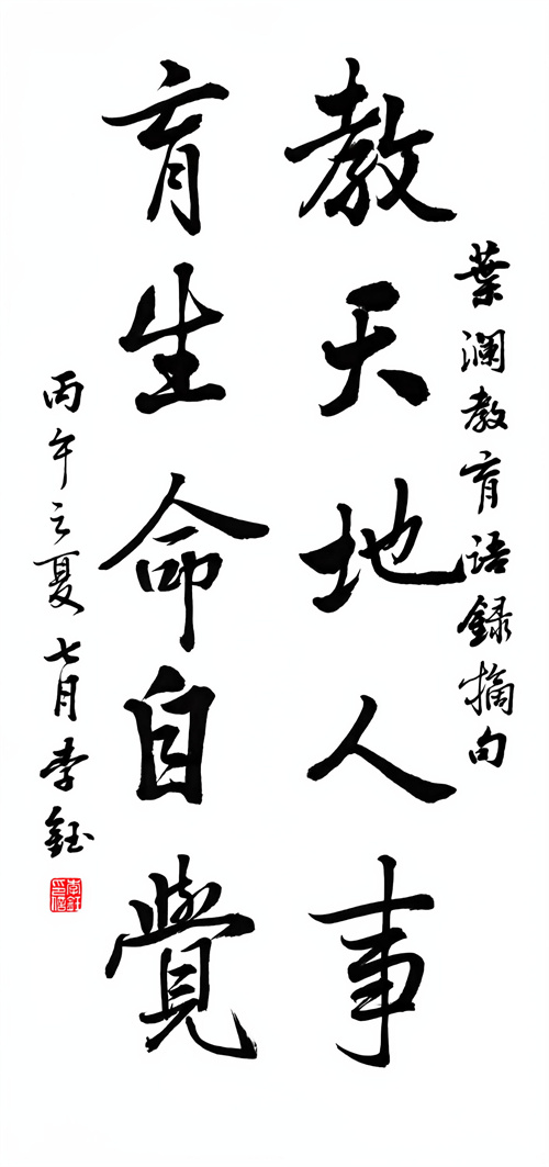 建邺区新城学校北校区  李钰