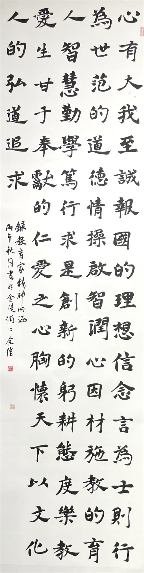 南京一中江北新区教育集团第二小学 余佳