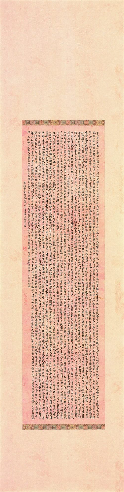 孔松竹 读《论学说》有感而发