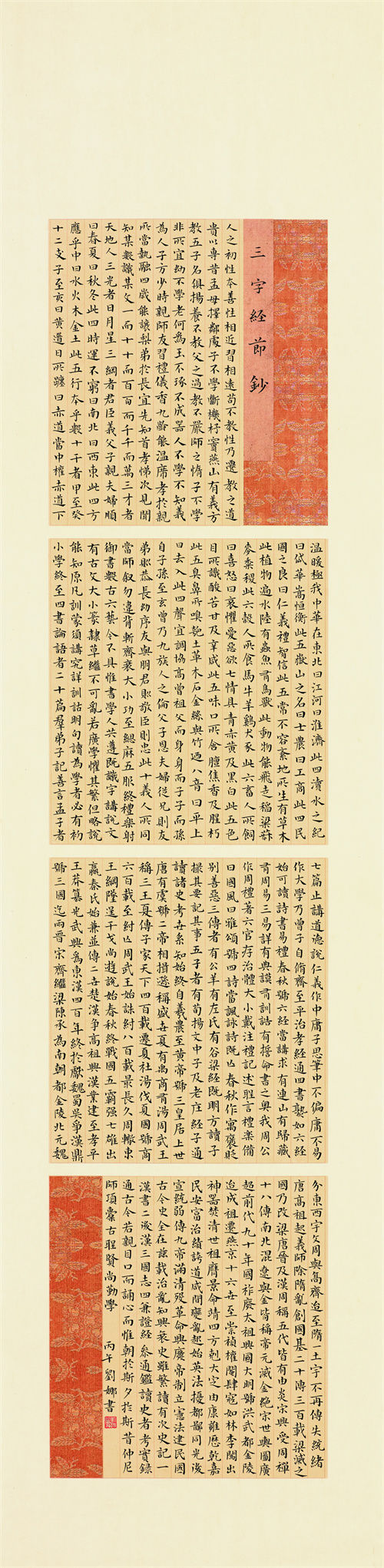 刘 娜 三字经节抄