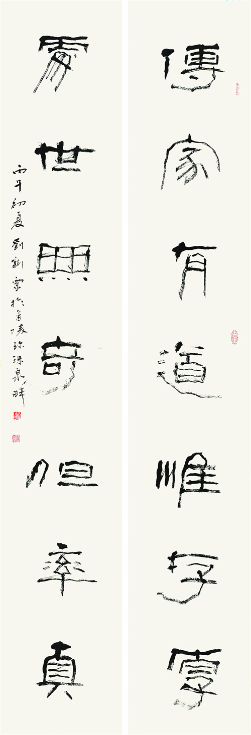 刘新灵 传家处世联