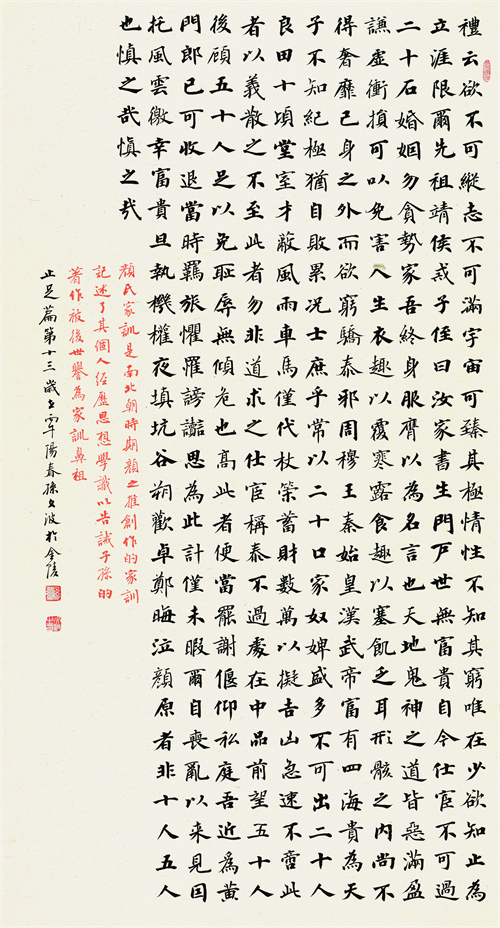 孙文波 颜氏家训选抄