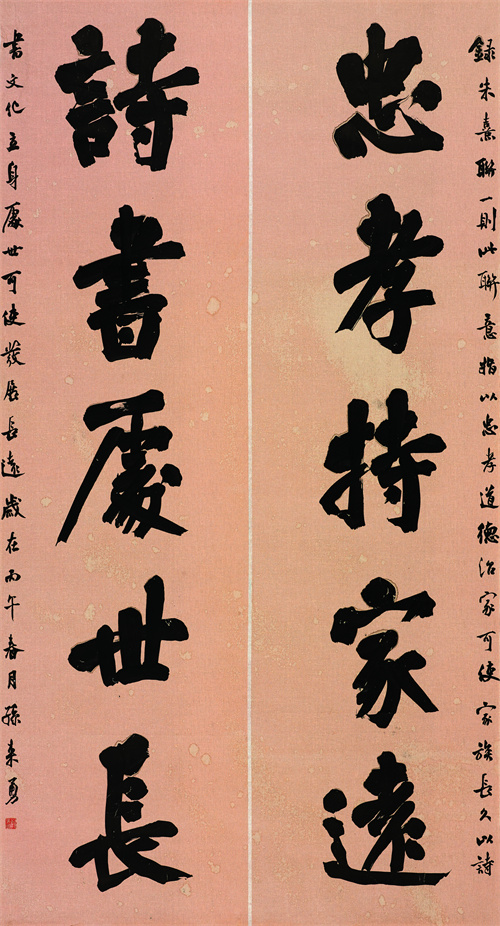 孙来勇 忠孝诗书联