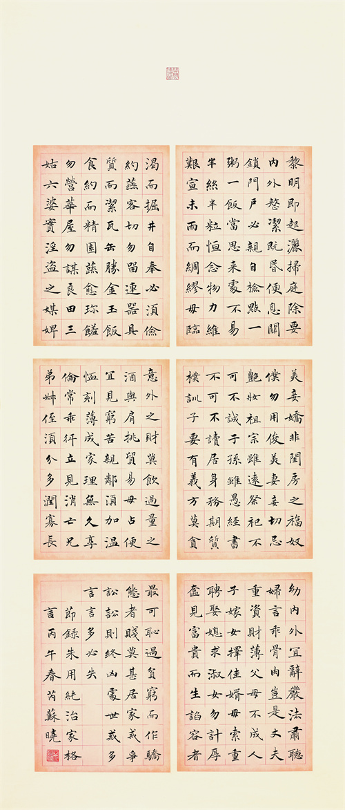 芮苏晓 节录朱用纯治家格言
