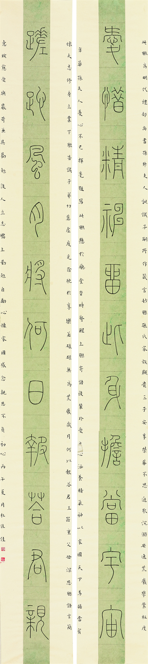 杜佳佳 爱惜蹉跎联