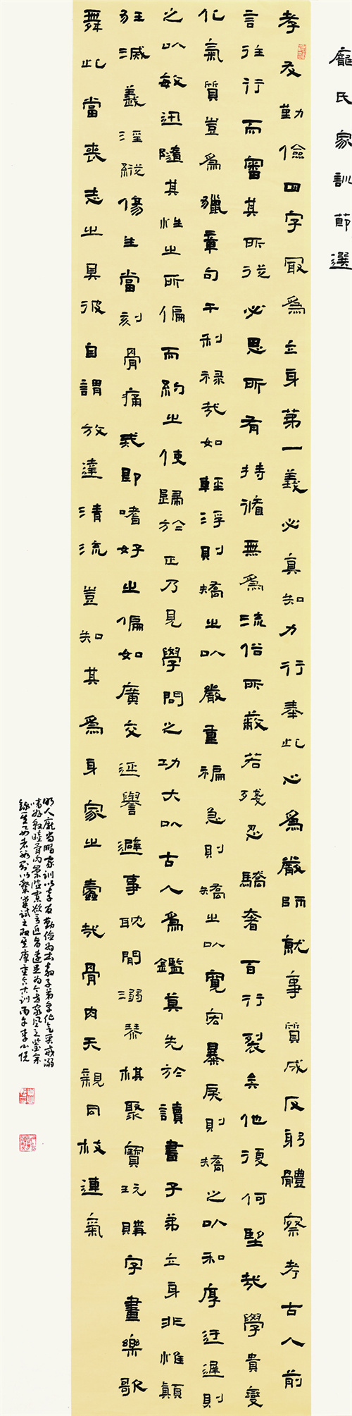 李心悦 节录庞氏家训