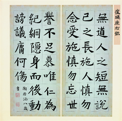 陶若涵 崔瑗座右铭