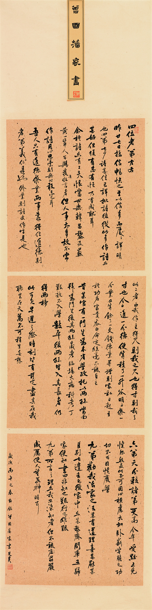 邵旻昊 曾国藩家书