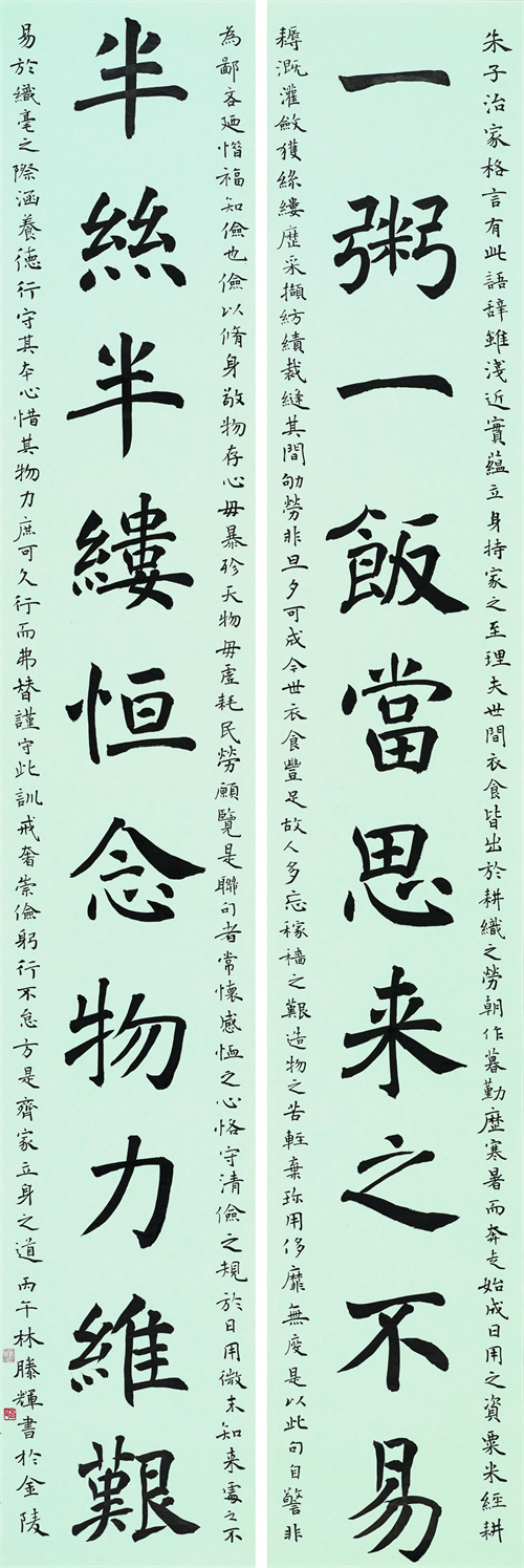 林滕辉 一粥半丝联