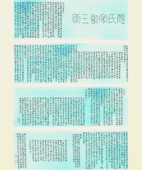 项瑾瑛 颜氏家训三则