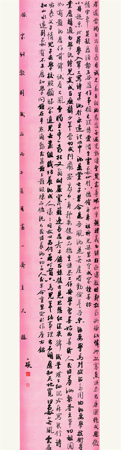 赵一硕 家训数则