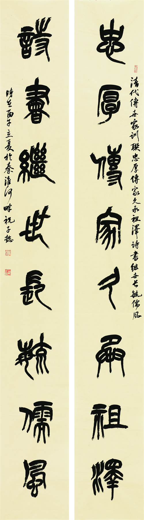 祝子懿 忠厚诗书联