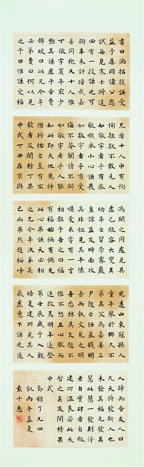 袁千惠 了凡四训