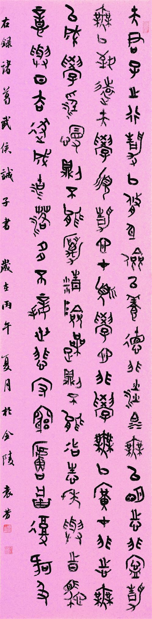 袁 芳 诫子书