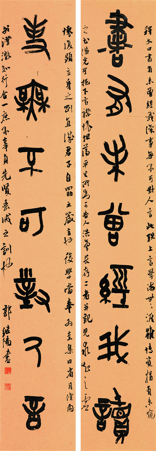 郭继阳 书有事无联