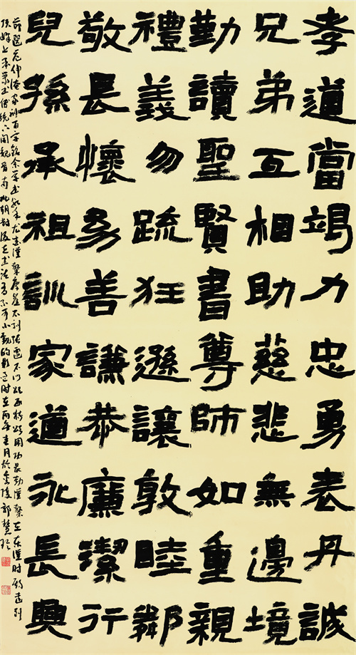 郭慧玲 节录范仲淹家训百字铭