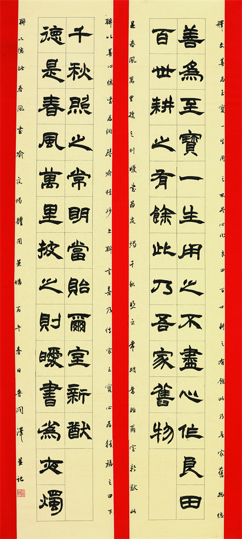 鲁润泽 善为德是联