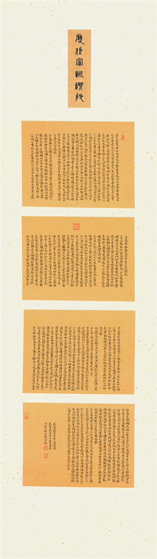 曾 嬉 历代家训选抄