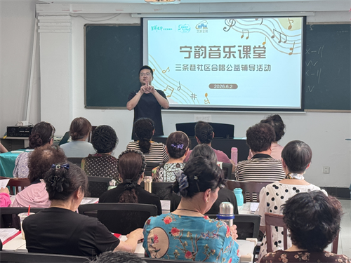 宁韵音乐课堂走进三条巷社区