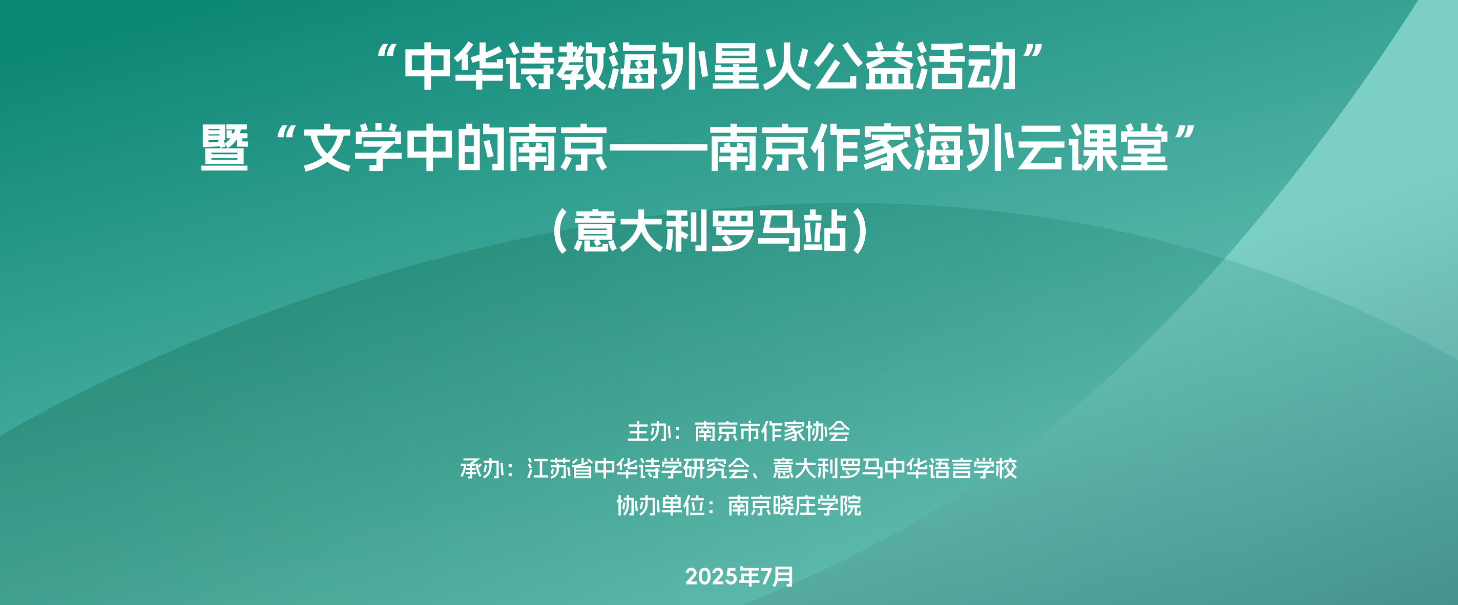 名师和名作家“组团”，开设跨越时空的诗意课堂