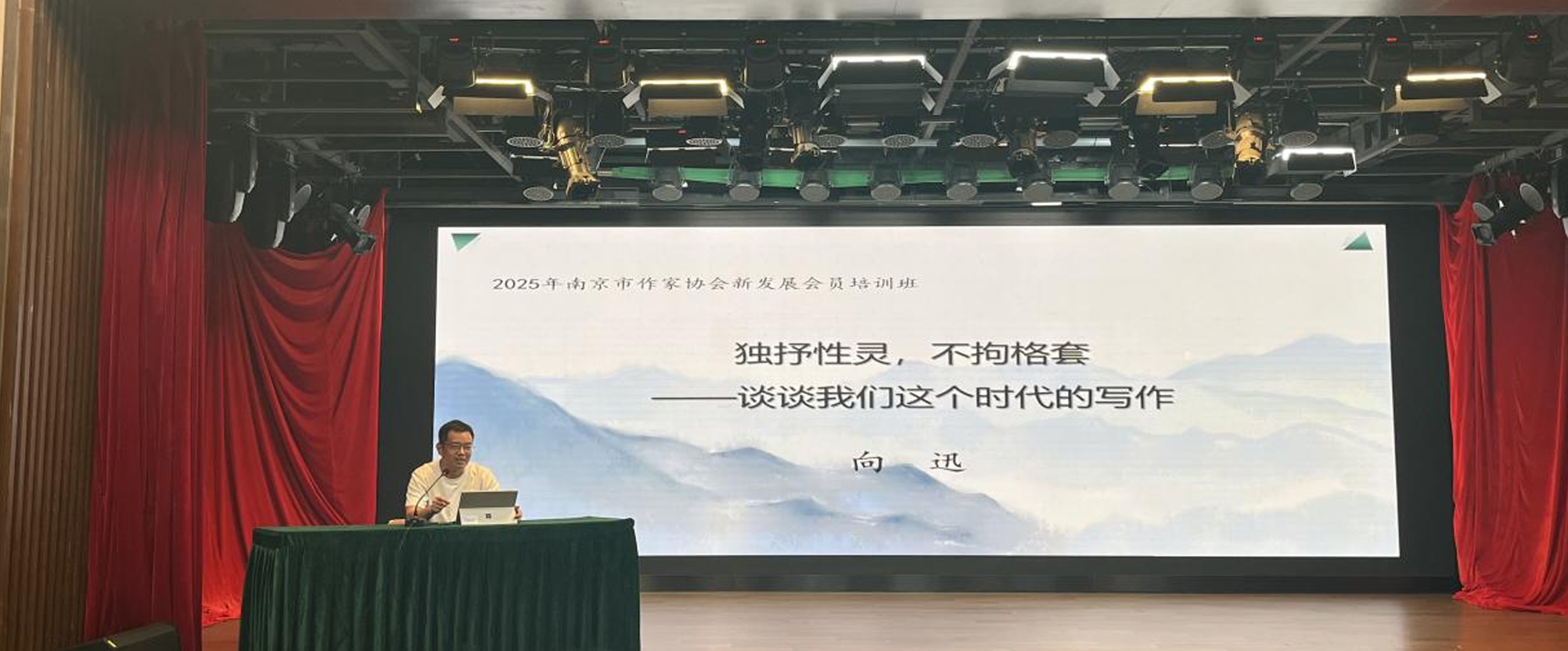 南京市作协举办2025年新发展会员培训班