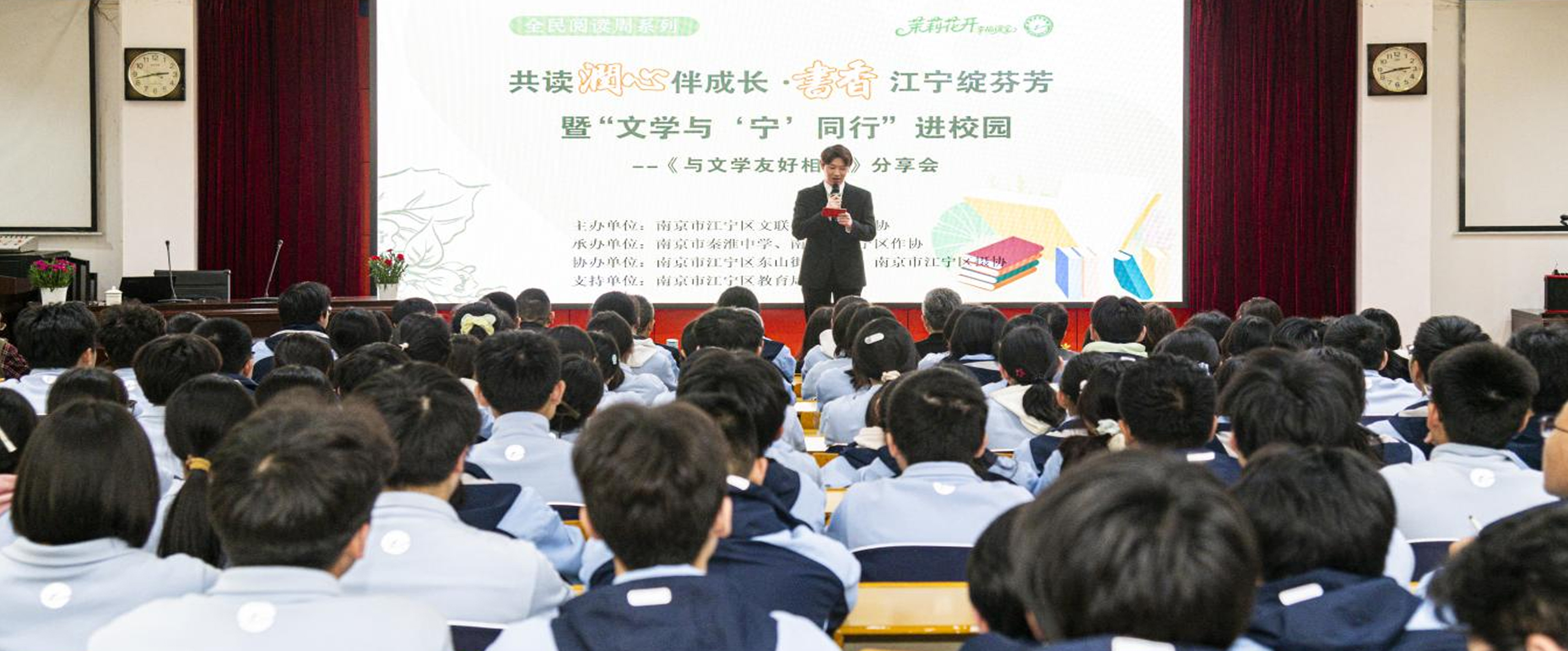 全民阅读活动｜“文学与宁同行”作家进校园活动走进秦淮中学