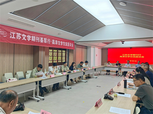 金陵文学工作坊｜江苏文学期刊名编走进高淳