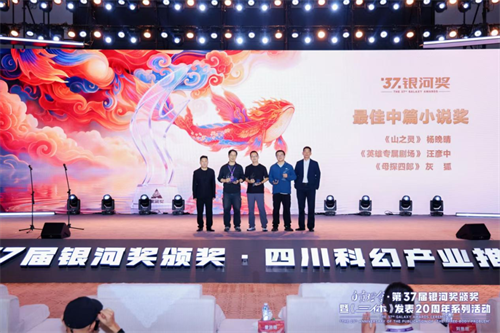 喜报│南京作家汪彦中蝉联中国科幻最高奖银河奖